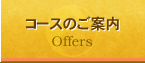 �R�[�X�ē�